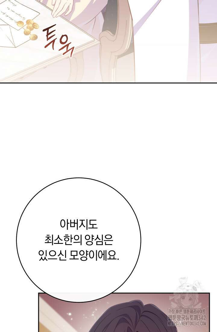 집착 서브 남주의 소꿉친구가 되었습니다 21화 4