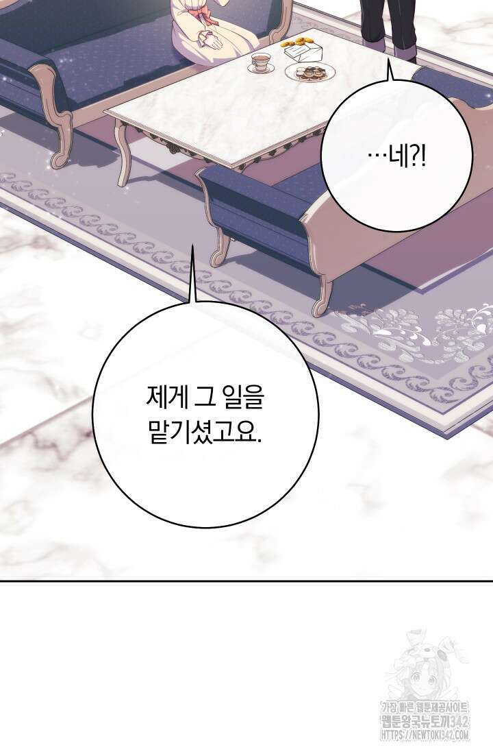 집착 서브 남주의 소꿉친구가 되었습니다 21화 7