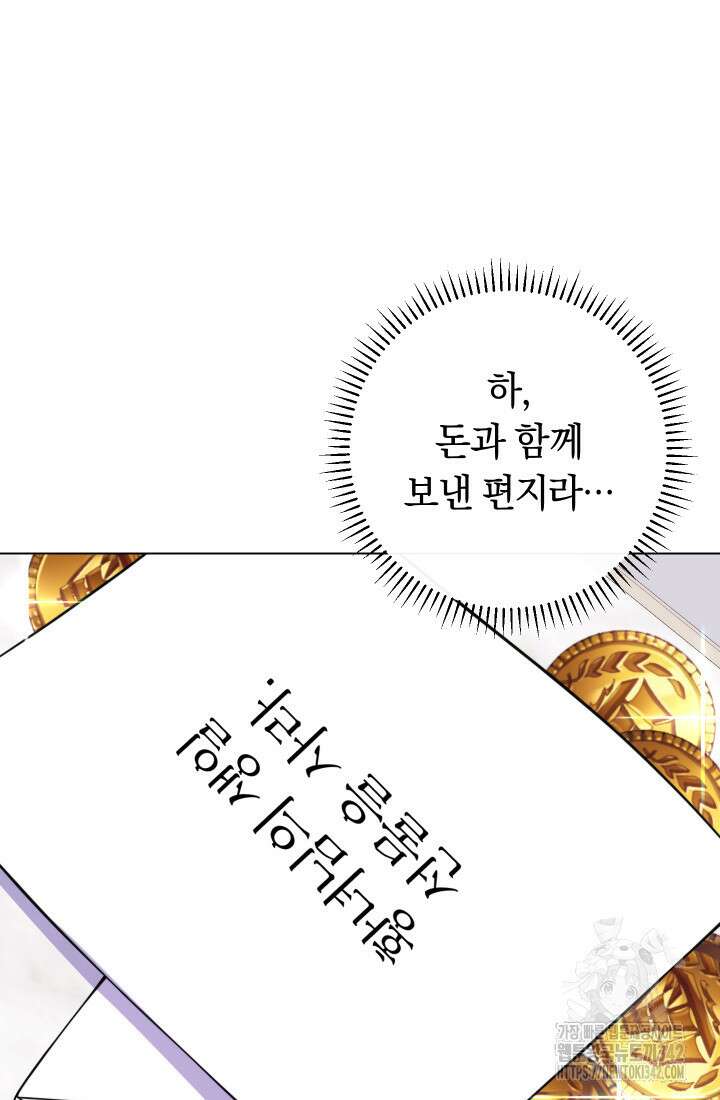집착 서브 남주의 소꿉친구가 되었습니다 21화 8