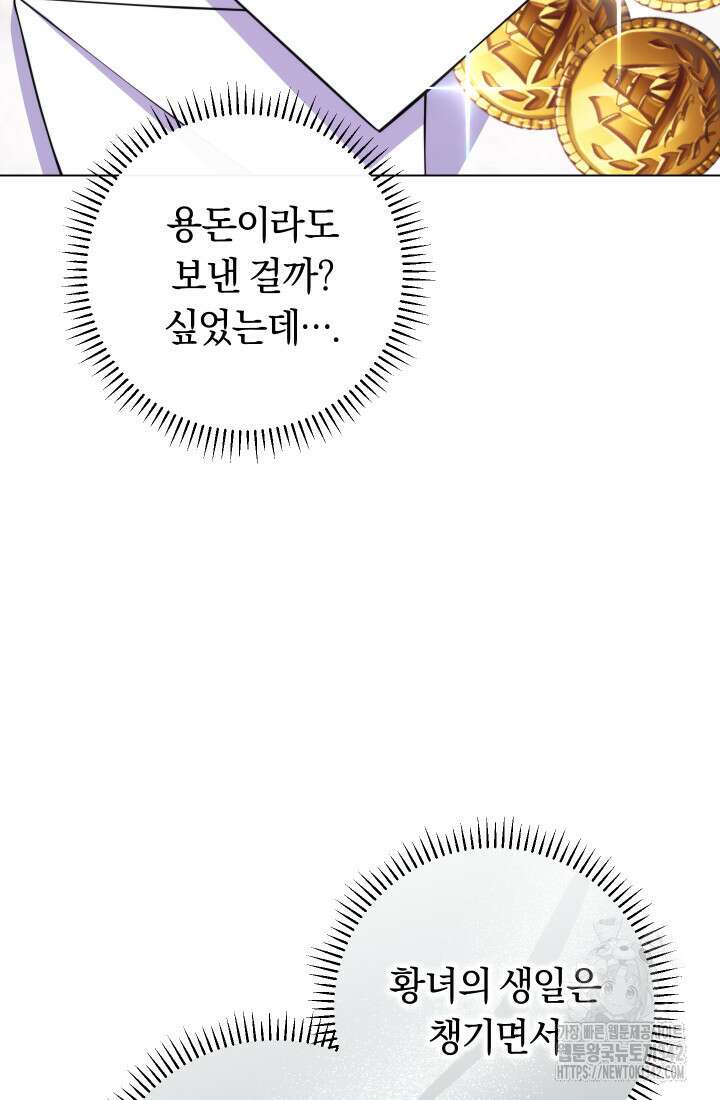 집착 서브 남주의 소꿉친구가 되었습니다 21화 9