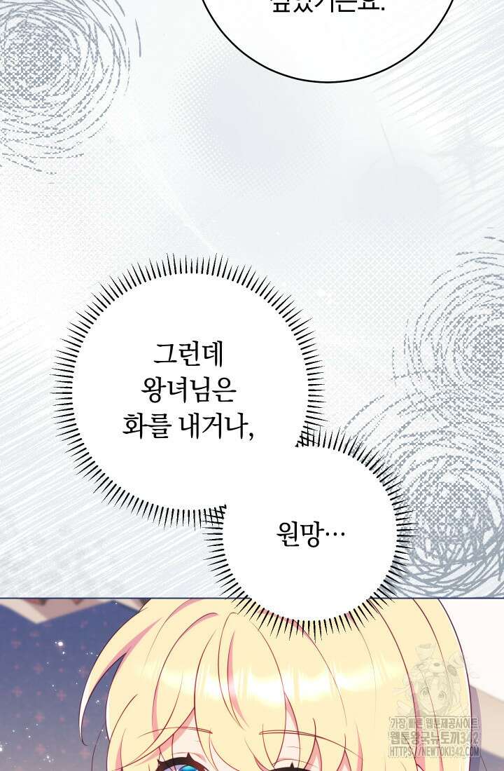집착 서브 남주의 소꿉친구가 되었습니다 21화 12