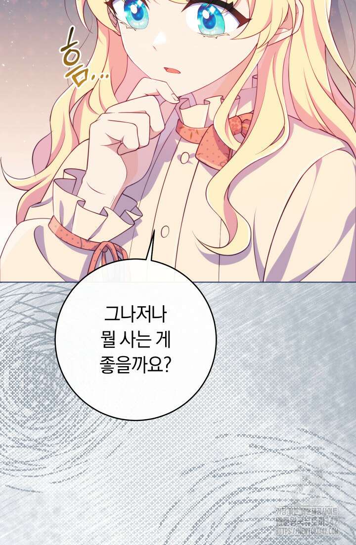 집착 서브 남주의 소꿉친구가 되었습니다 21화 13