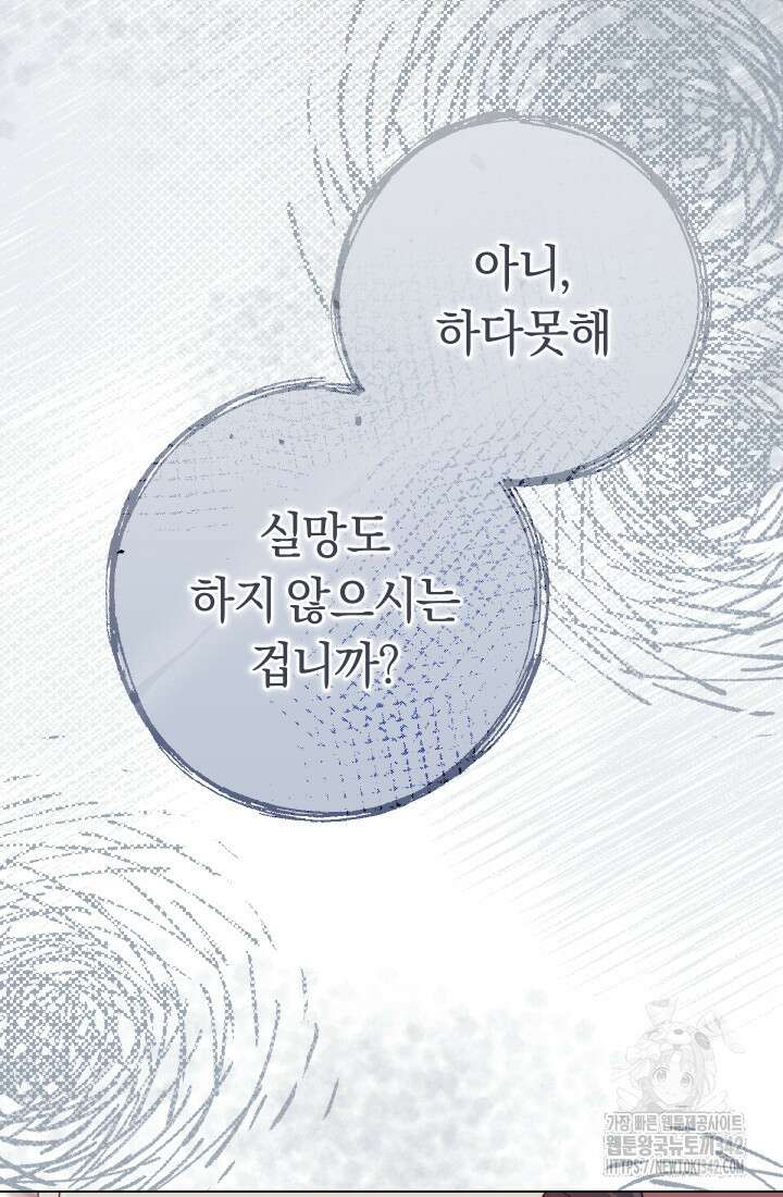 집착 서브 남주의 소꿉친구가 되었습니다 21화 14