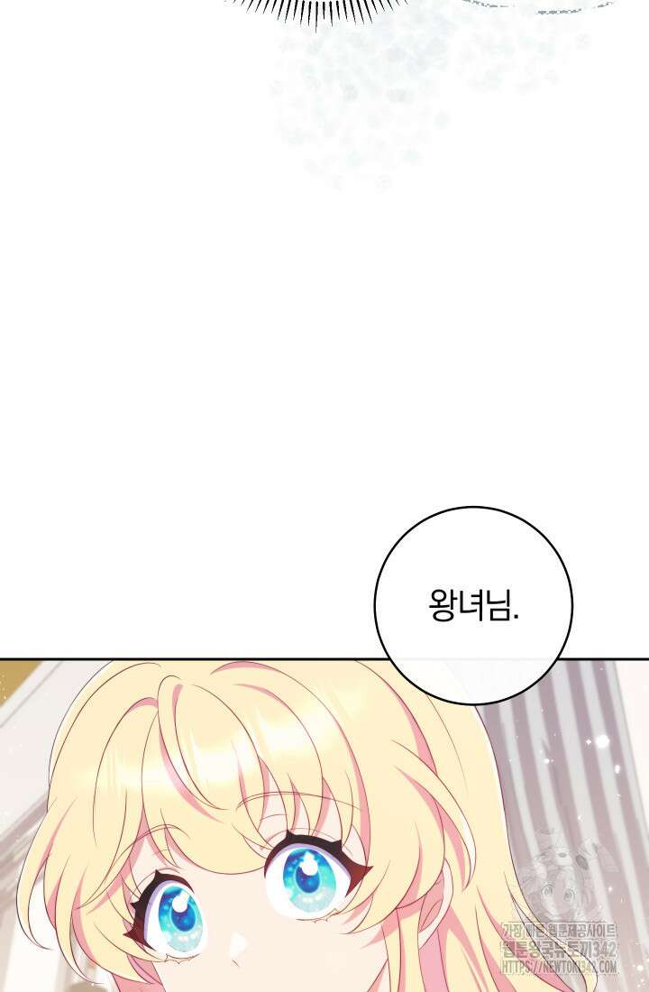 집착 서브 남주의 소꿉친구가 되었습니다 21화 16