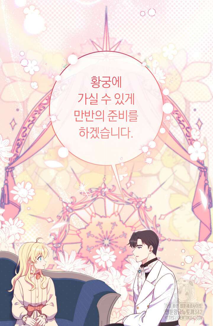 집착 서브 남주의 소꿉친구가 되었습니다 21화 18