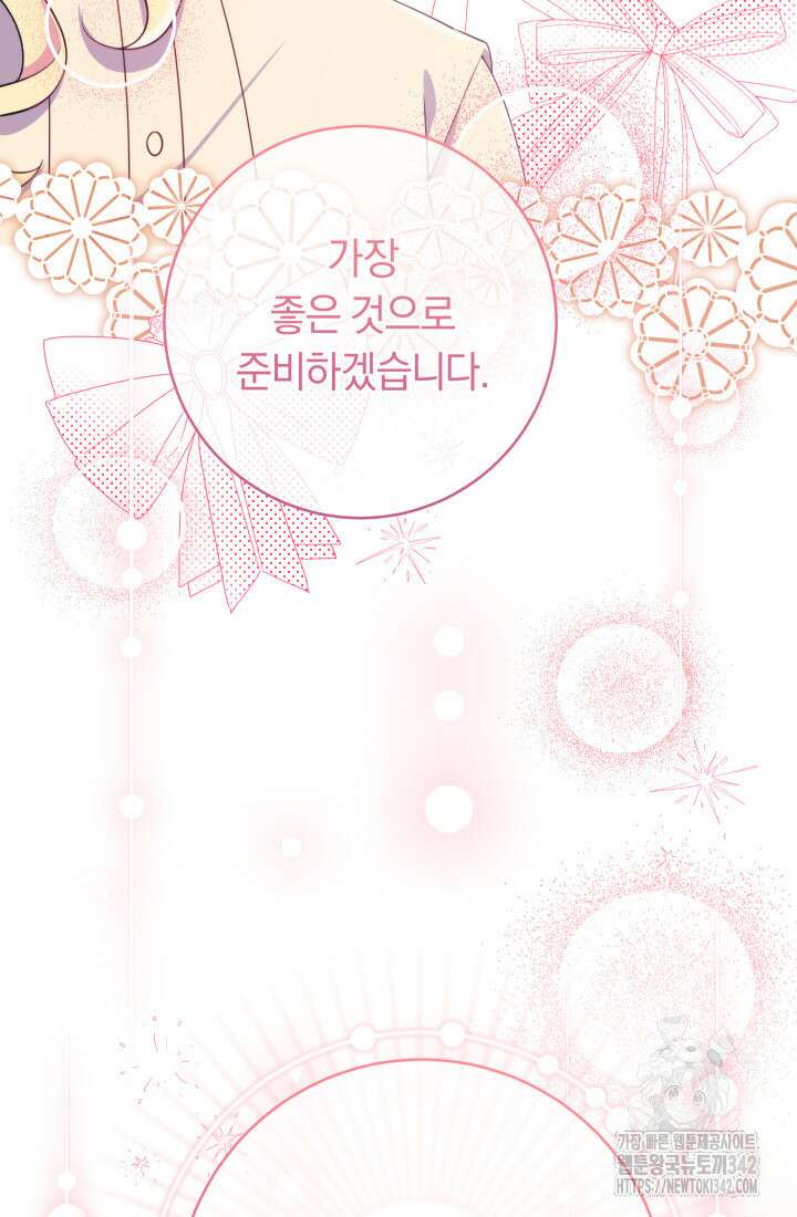 집착 서브 남주의 소꿉친구가 되었습니다 21화 23