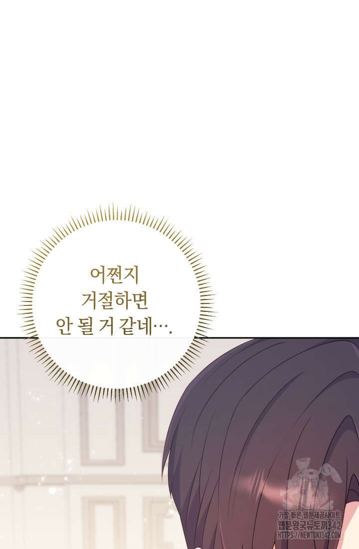 집착 서브 남주의 소꿉친구가 되었습니다 21화 27