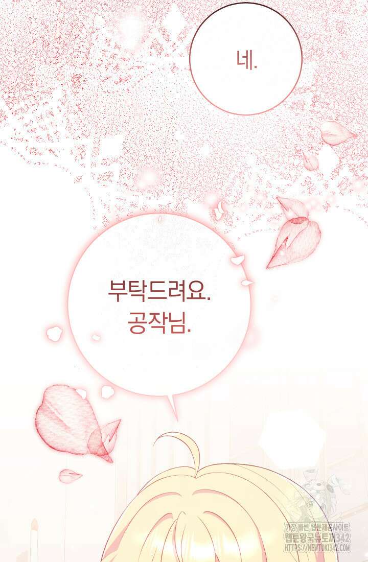 집착 서브 남주의 소꿉친구가 되었습니다 21화 29