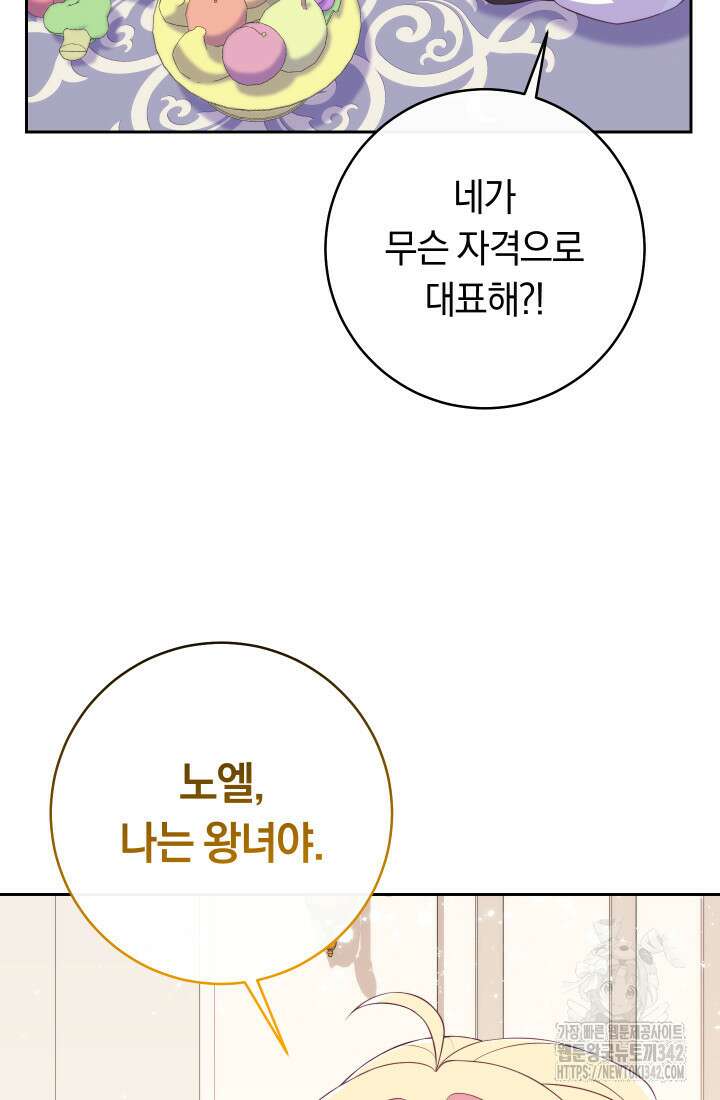 집착 서브 남주의 소꿉친구가 되었습니다 21화 39