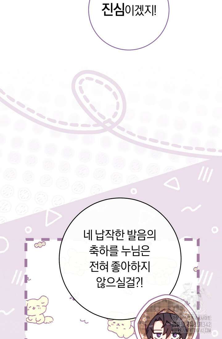 집착 서브 남주의 소꿉친구가 되었습니다 21화 43