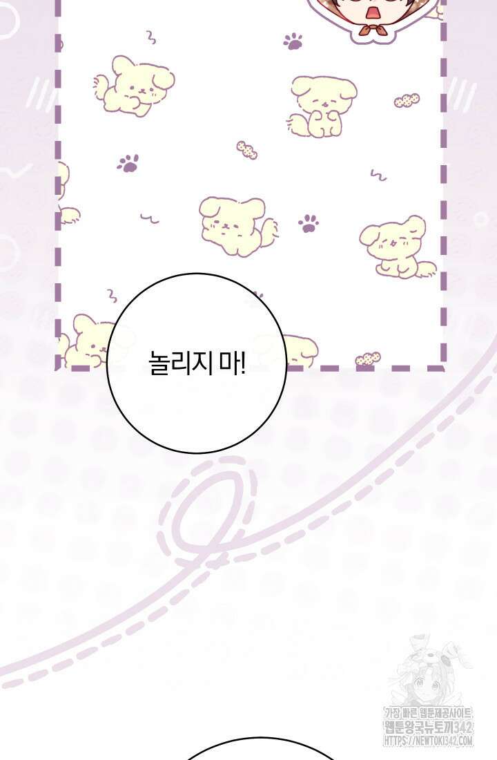 집착 서브 남주의 소꿉친구가 되었습니다 21화 44