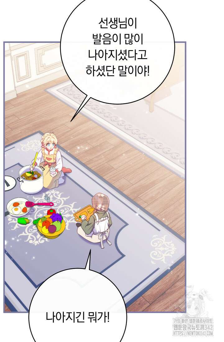 집착 서브 남주의 소꿉친구가 되었습니다 21화 45