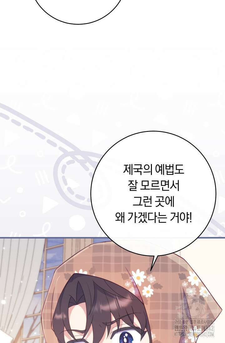 집착 서브 남주의 소꿉친구가 되었습니다 21화 46