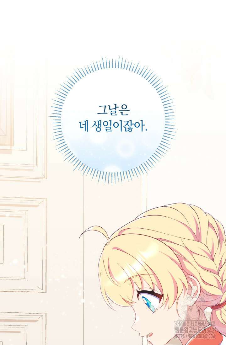 집착 서브 남주의 소꿉친구가 되었습니다 21화 48