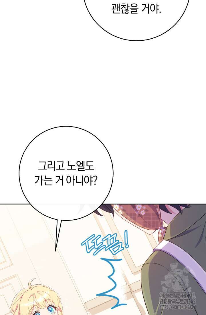 집착 서브 남주의 소꿉친구가 되었습니다 21화 50