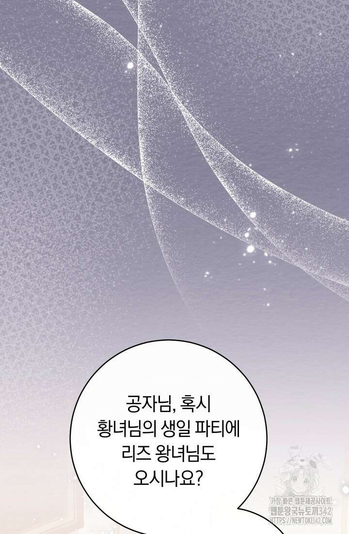 집착 서브 남주의 소꿉친구가 되었습니다 21화 53