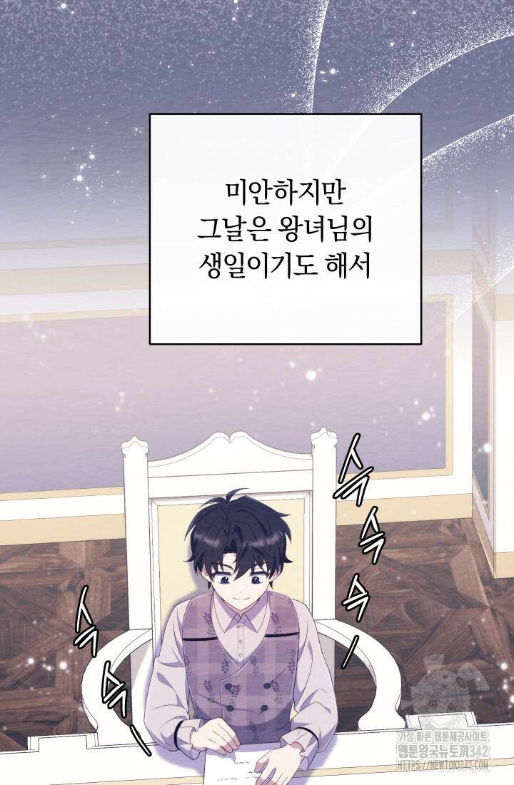 집착 서브 남주의 소꿉친구가 되었습니다 21화 57