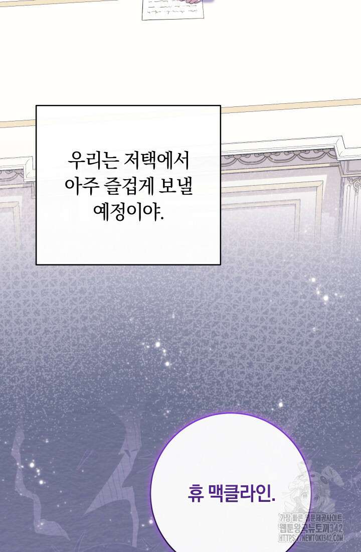 집착 서브 남주의 소꿉친구가 되었습니다 21화 58