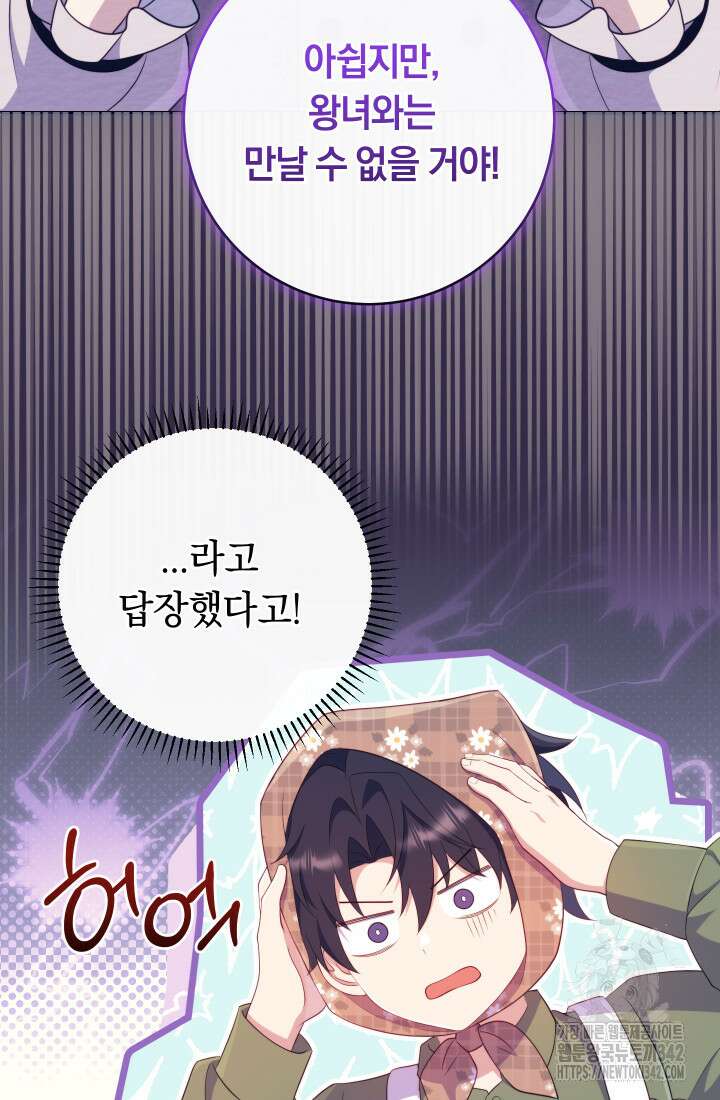 집착 서브 남주의 소꿉친구가 되었습니다 21화 60