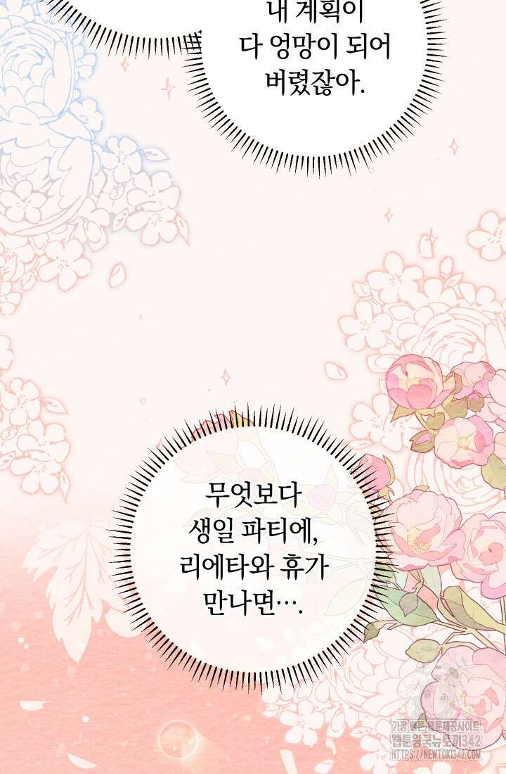 집착 서브 남주의 소꿉친구가 되었습니다 21화 63