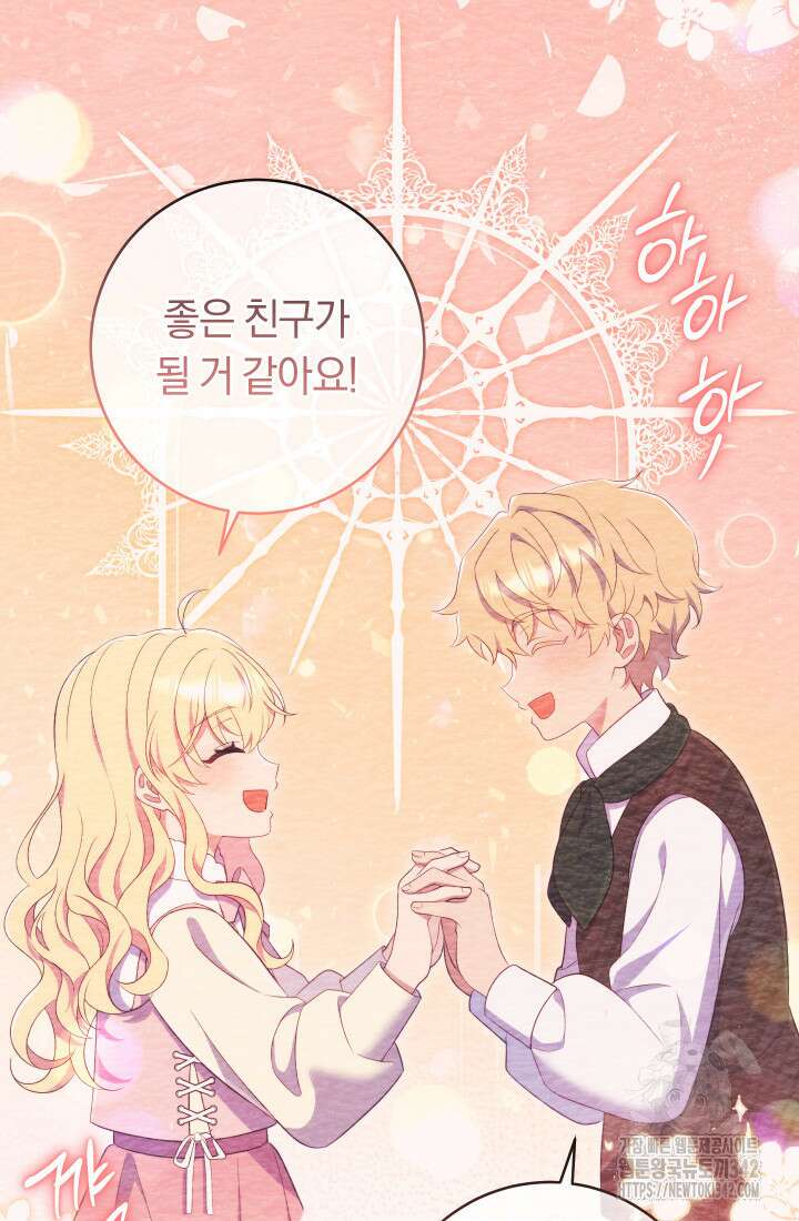 집착 서브 남주의 소꿉친구가 되었습니다 21화 64
