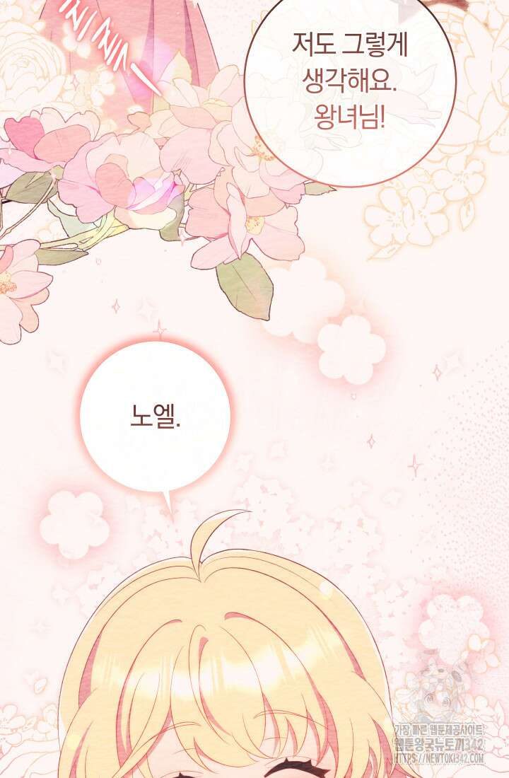 집착 서브 남주의 소꿉친구가 되었습니다 21화 65