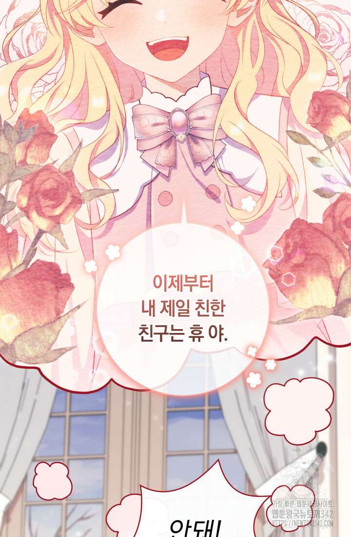 집착 서브 남주의 소꿉친구가 되었습니다 21화 66