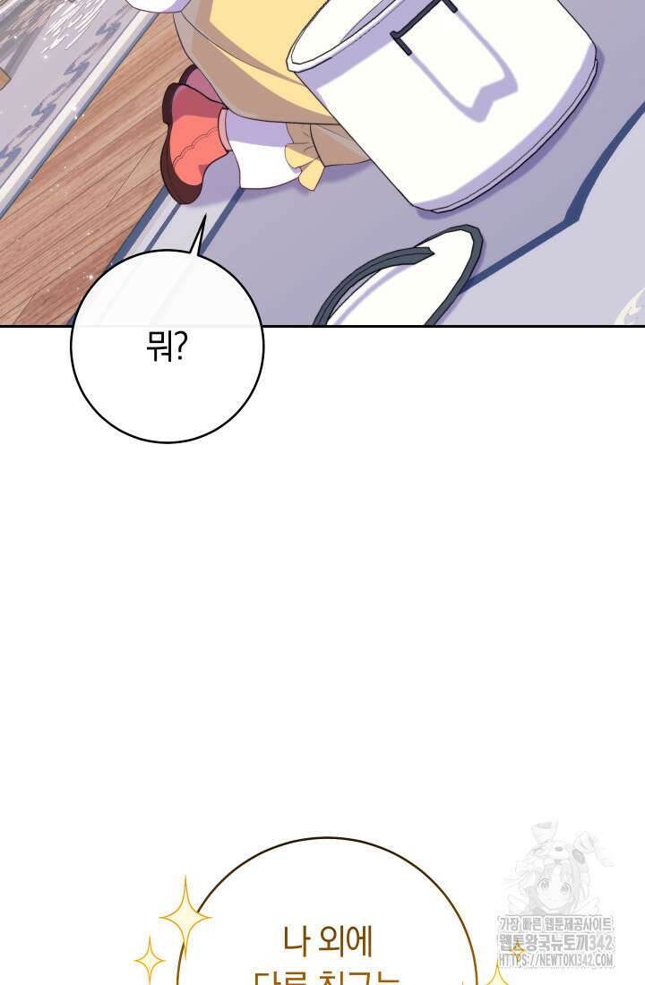 집착 서브 남주의 소꿉친구가 되었습니다 21화 71