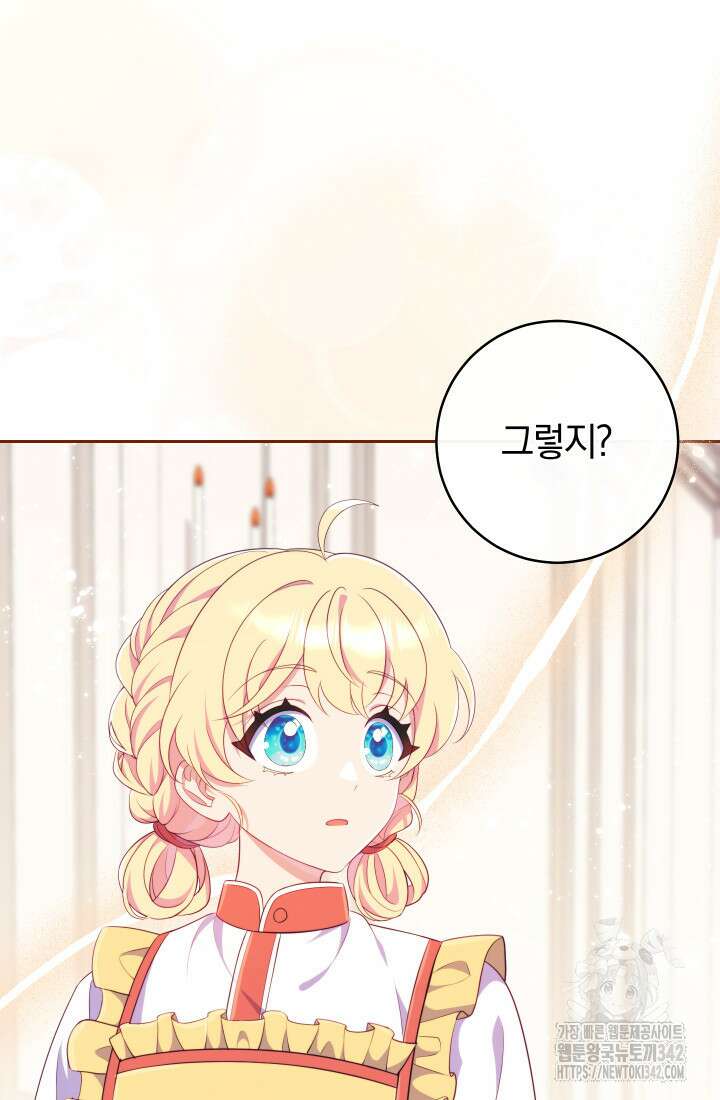집착 서브 남주의 소꿉친구가 되었습니다 21화 73