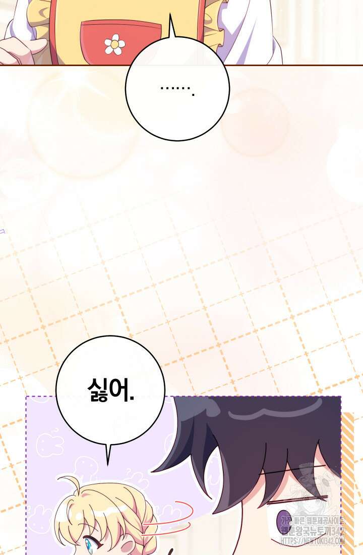 집착 서브 남주의 소꿉친구가 되었습니다 21화 74
