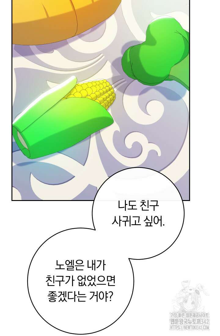 집착 서브 남주의 소꿉친구가 되었습니다 21화 76