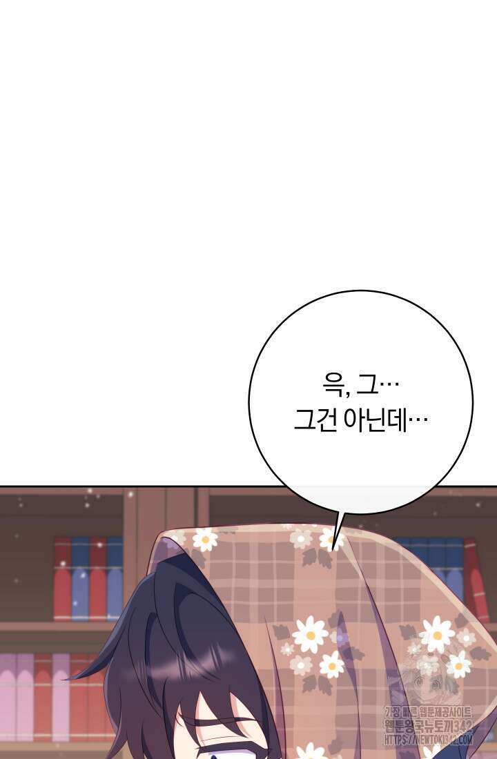 집착 서브 남주의 소꿉친구가 되었습니다 21화 77
