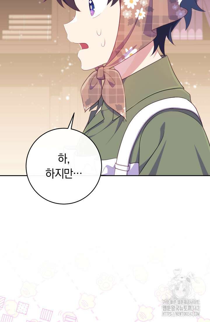 집착 서브 남주의 소꿉친구가 되었습니다 21화 78