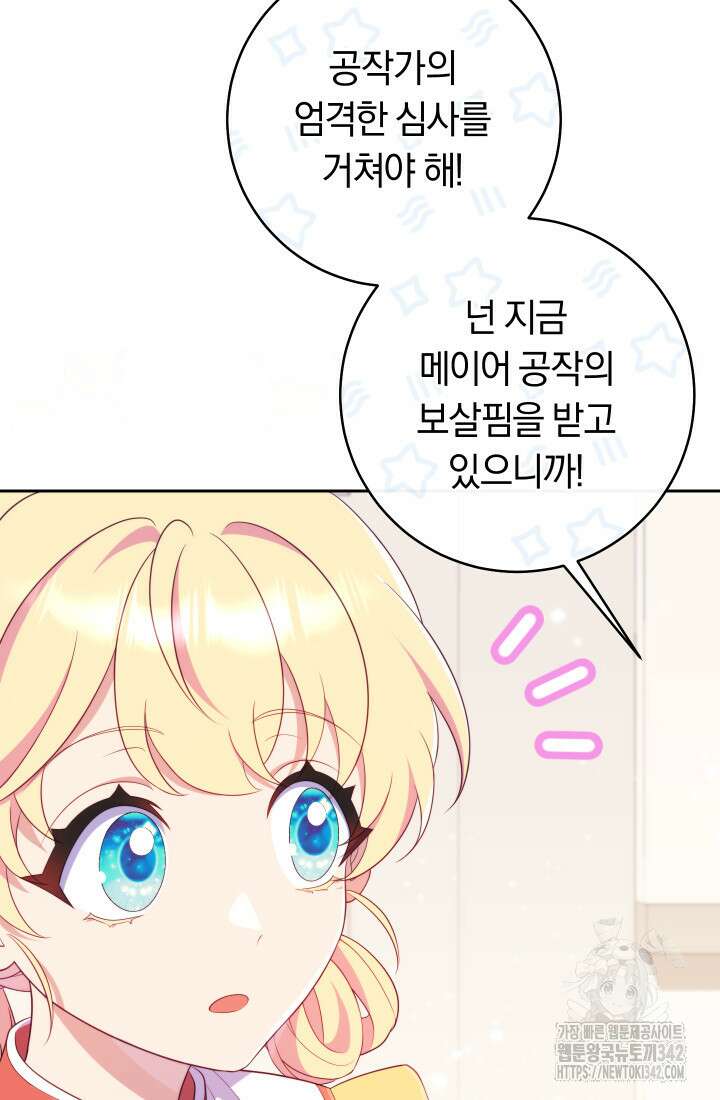 집착 서브 남주의 소꿉친구가 되었습니다 21화 80