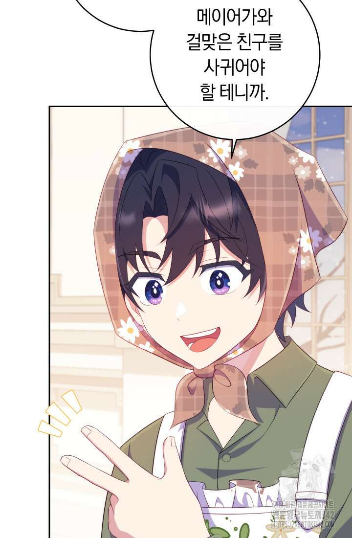 집착 서브 남주의 소꿉친구가 되었습니다 21화 82