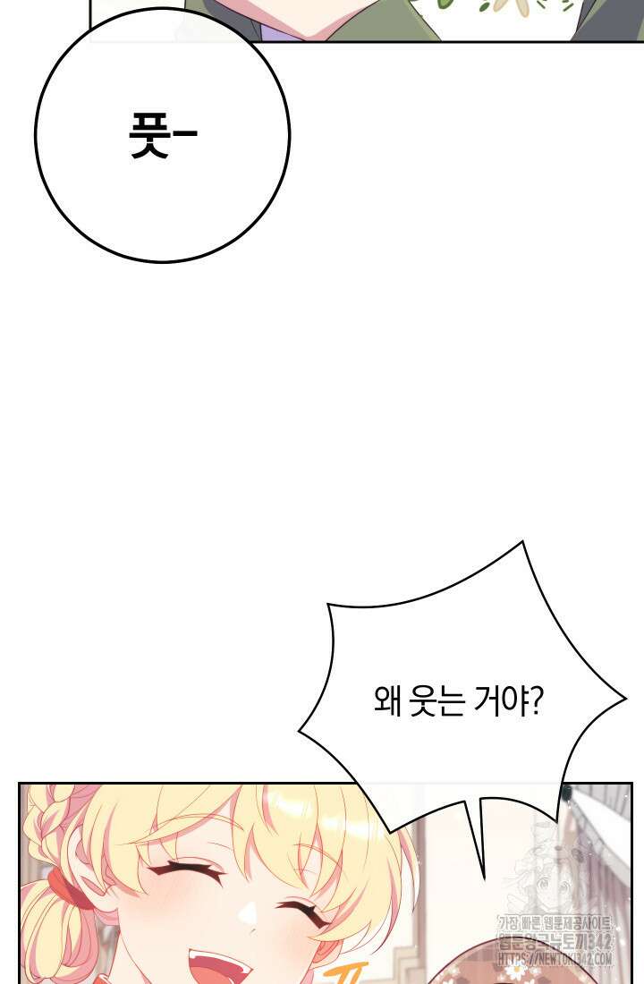 집착 서브 남주의 소꿉친구가 되었습니다 21화 83