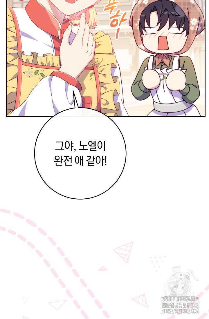 집착 서브 남주의 소꿉친구가 되었습니다 21화 84