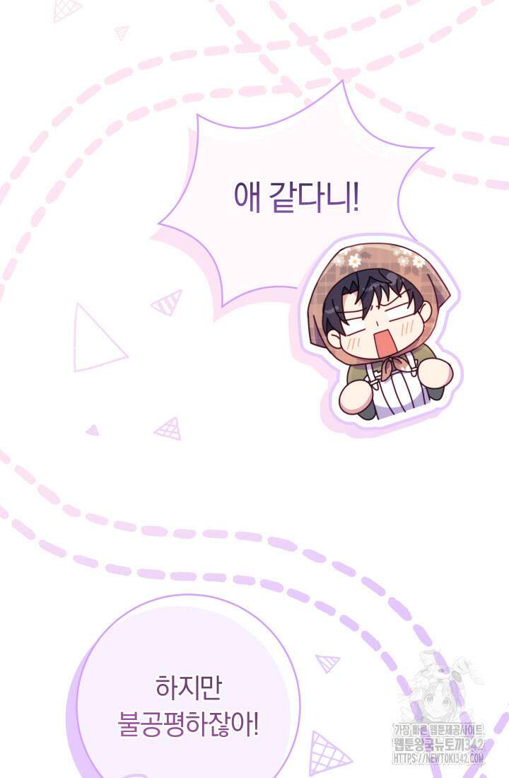 집착 서브 남주의 소꿉친구가 되었습니다 21화 85