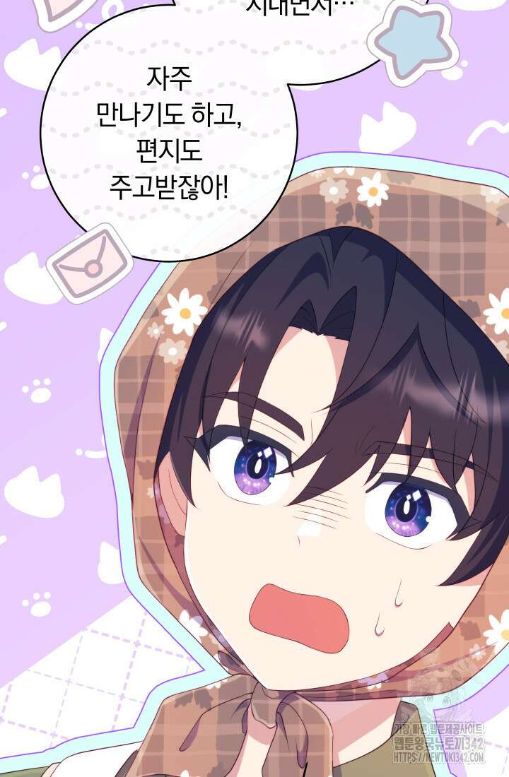 집착 서브 남주의 소꿉친구가 되었습니다 21화 87