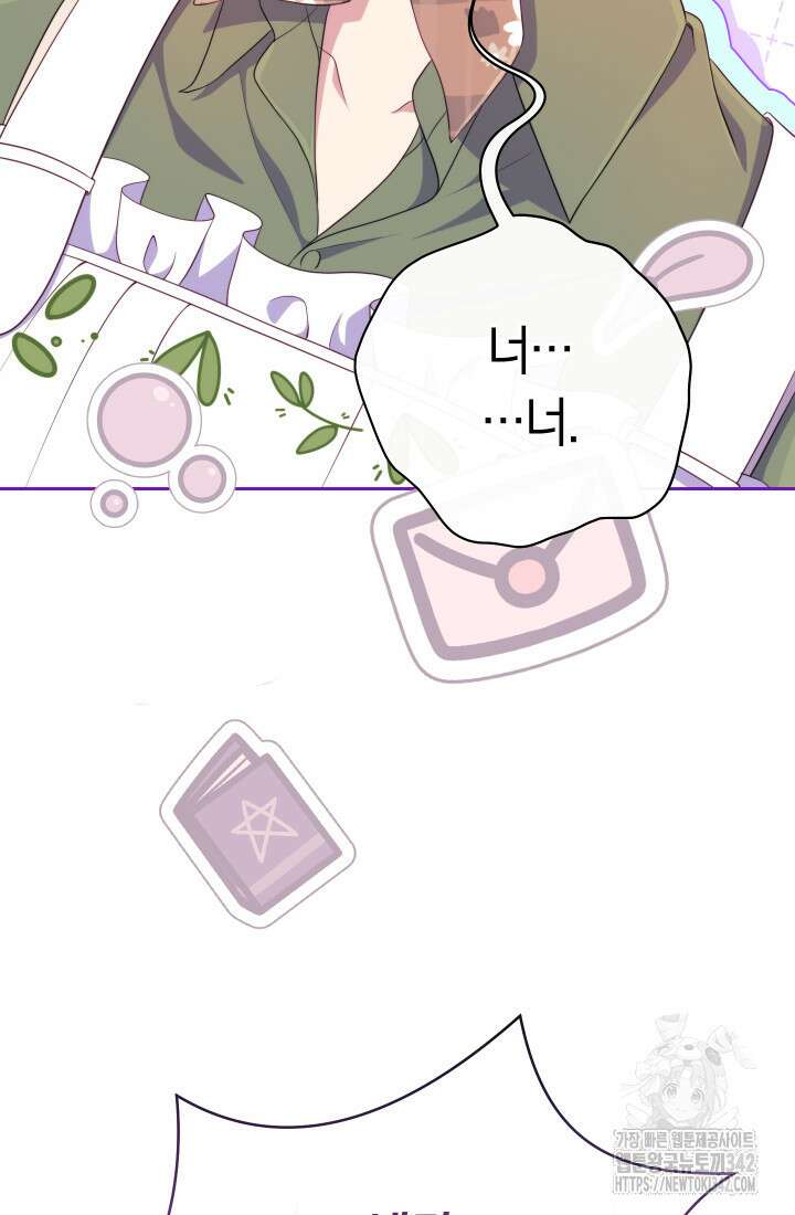 집착 서브 남주의 소꿉친구가 되었습니다 21화 88