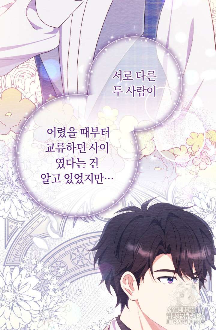 집착 서브 남주의 소꿉친구가 되었습니다 21화 94
