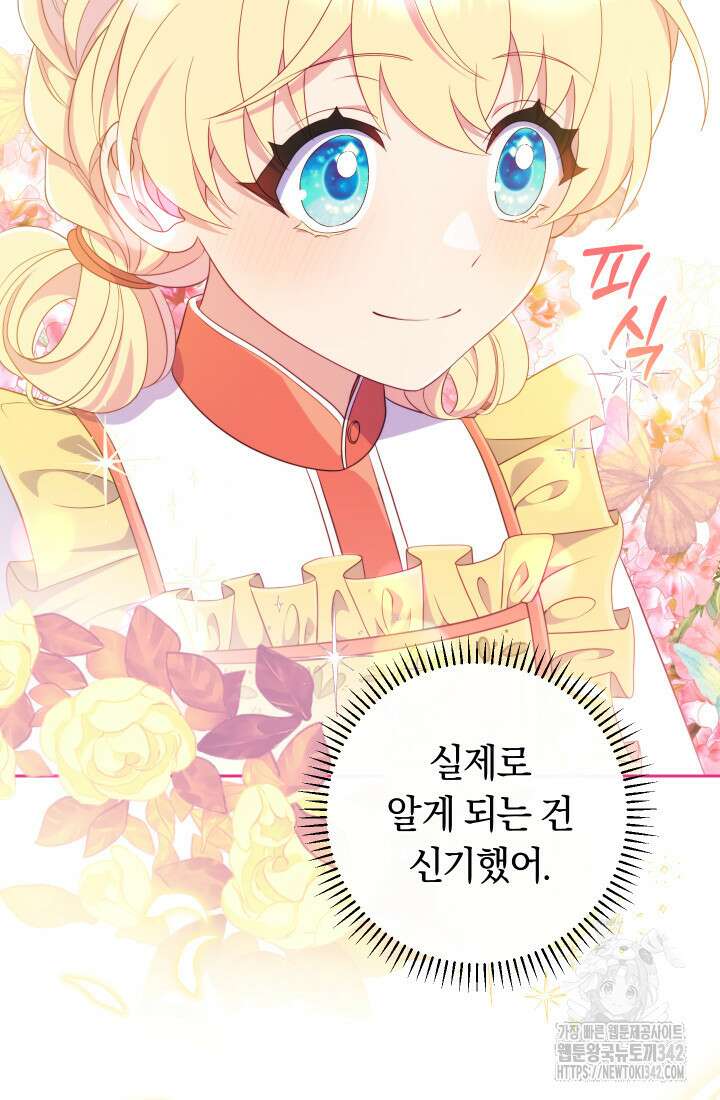 집착 서브 남주의 소꿉친구가 되었습니다 21화 96