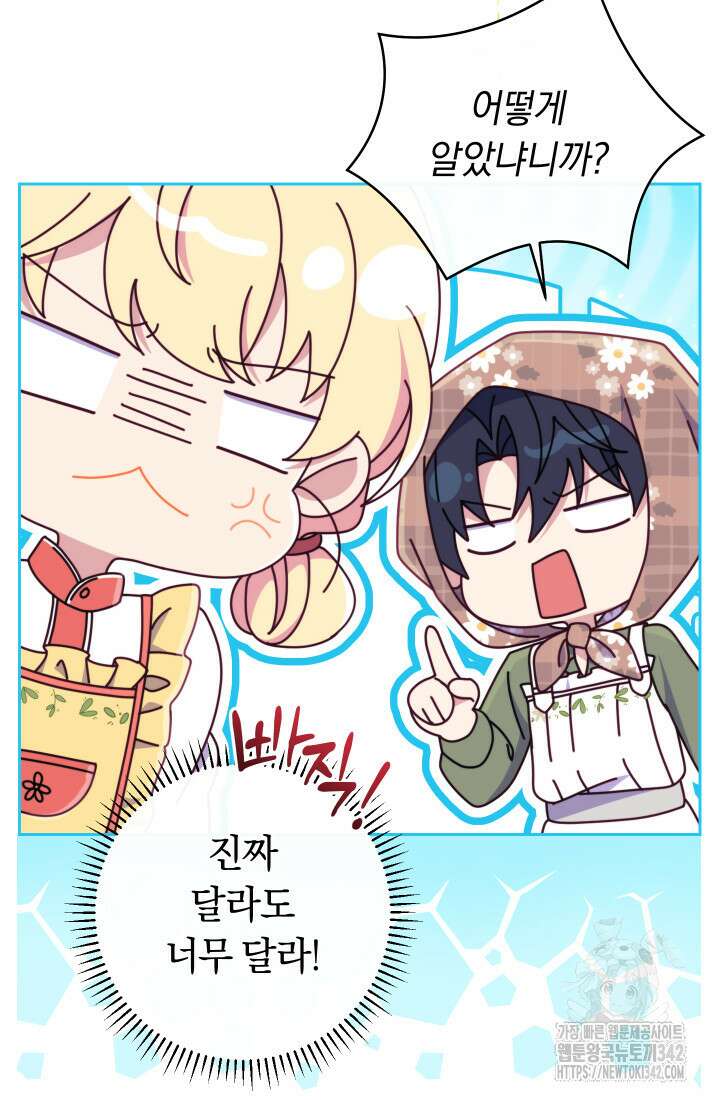 집착 서브 남주의 소꿉친구가 되었습니다 21화 98