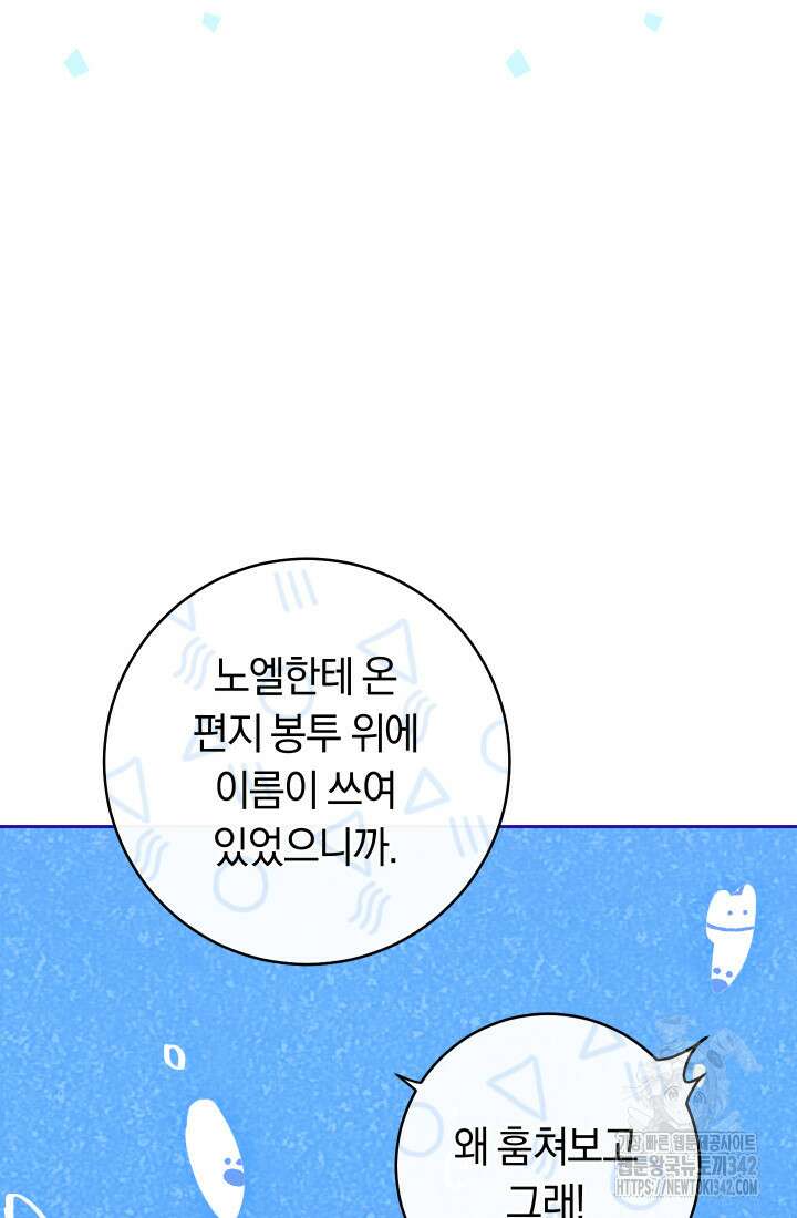 집착 서브 남주의 소꿉친구가 되었습니다 21화 99