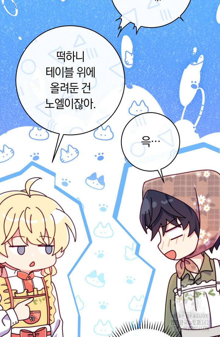 집착 서브 남주의 소꿉친구가 되었습니다 21화 100