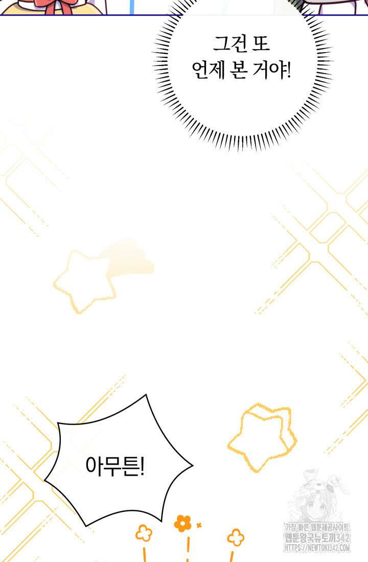 집착 서브 남주의 소꿉친구가 되었습니다 21화 101