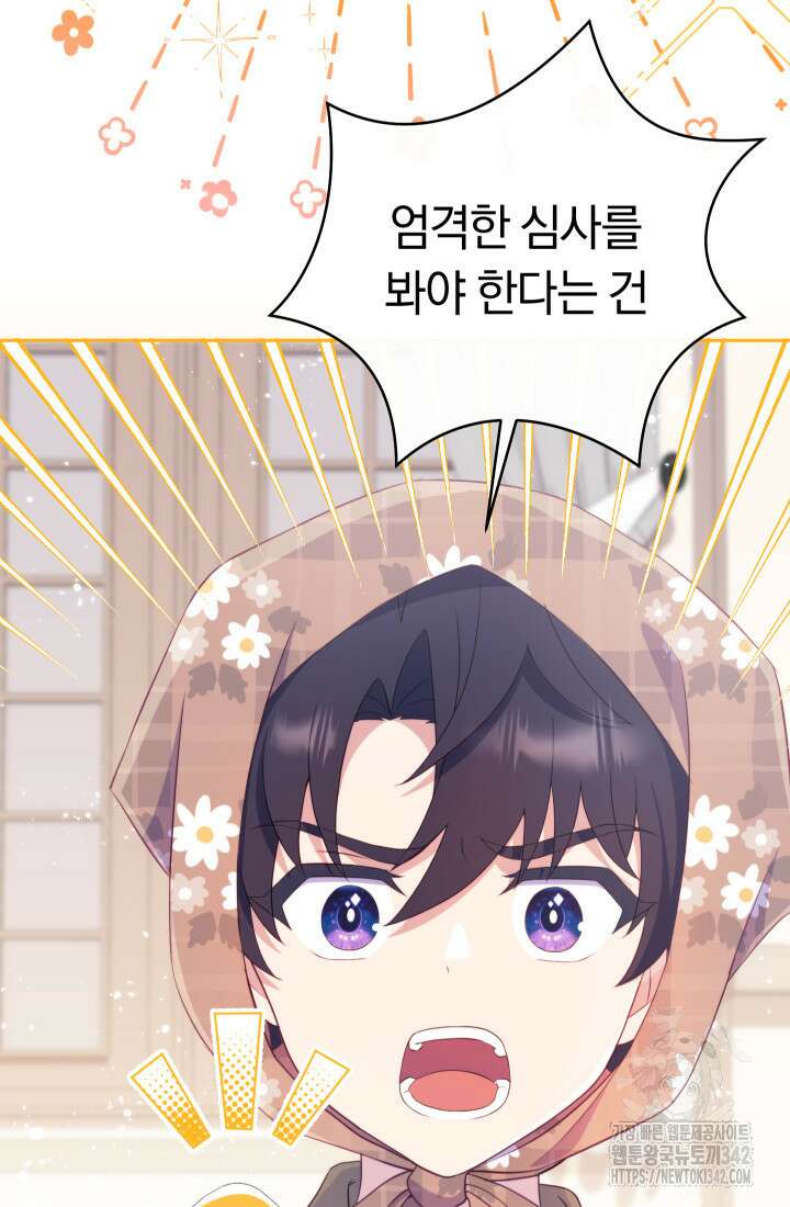 집착 서브 남주의 소꿉친구가 되었습니다 21화 103