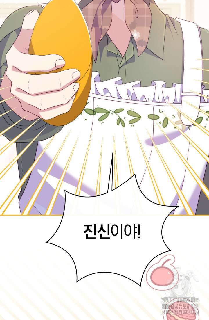 집착 서브 남주의 소꿉친구가 되었습니다 21화 104
