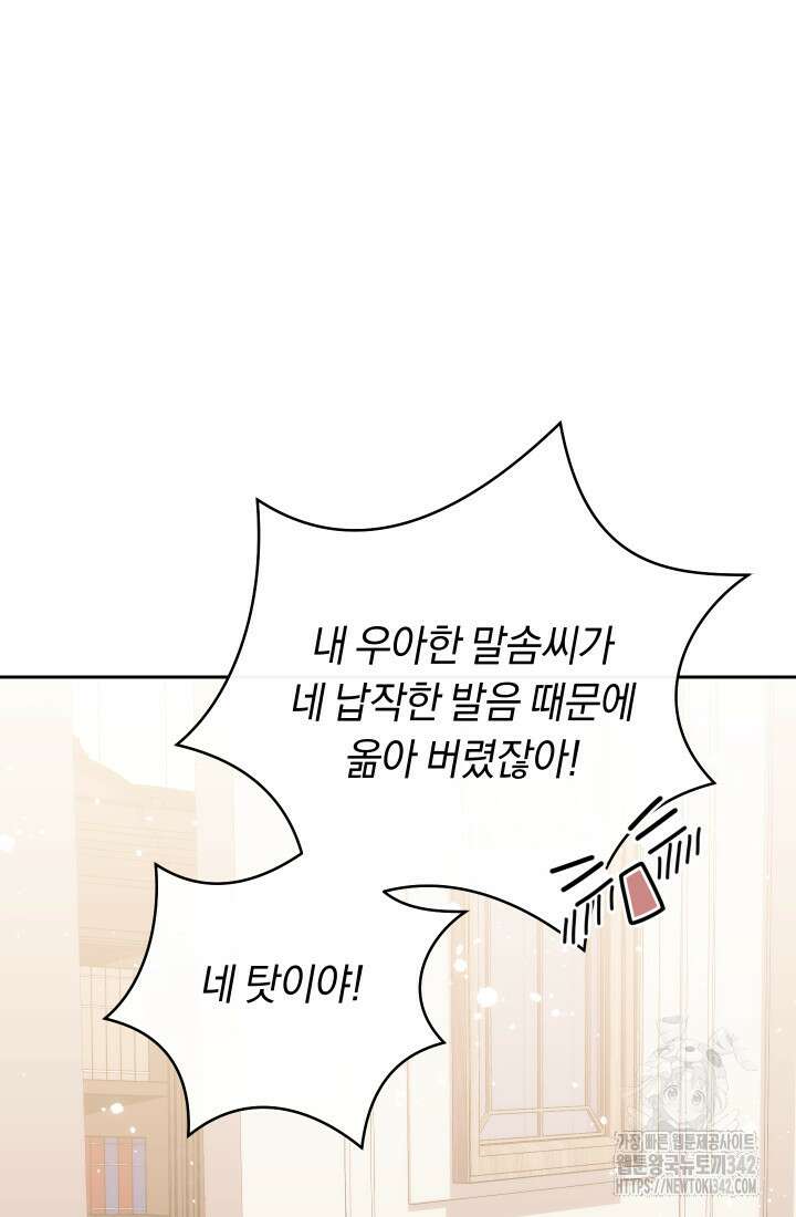 집착 서브 남주의 소꿉친구가 되었습니다 21화 106