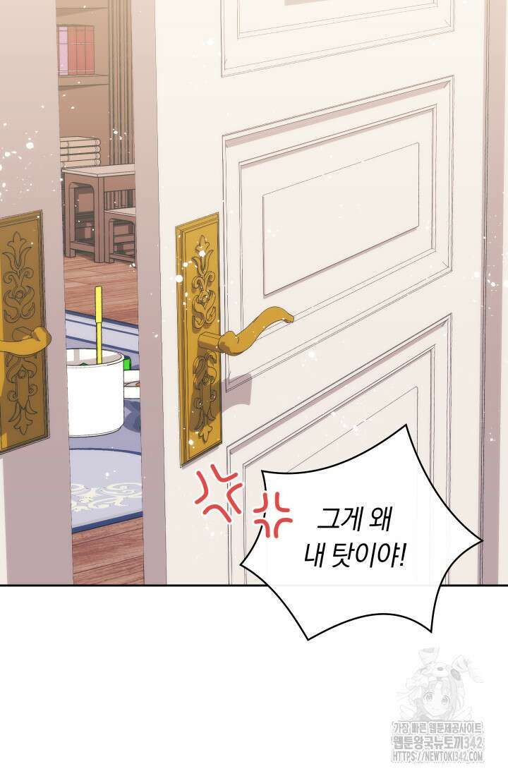 집착 서브 남주의 소꿉친구가 되었습니다 21화 107